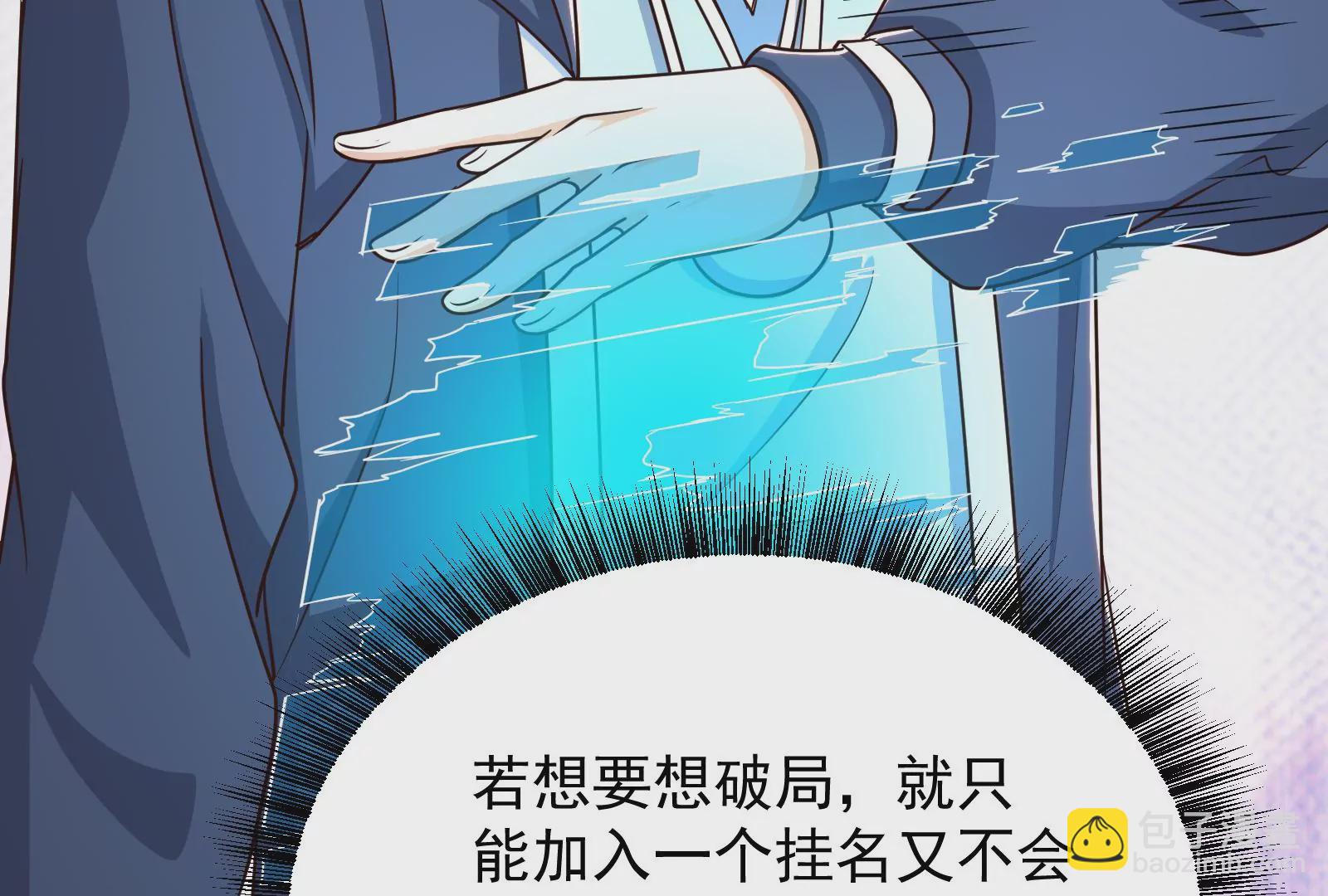 古神遊戲 - 第51話限時！組建自己的隊伍！(2/3) - 8